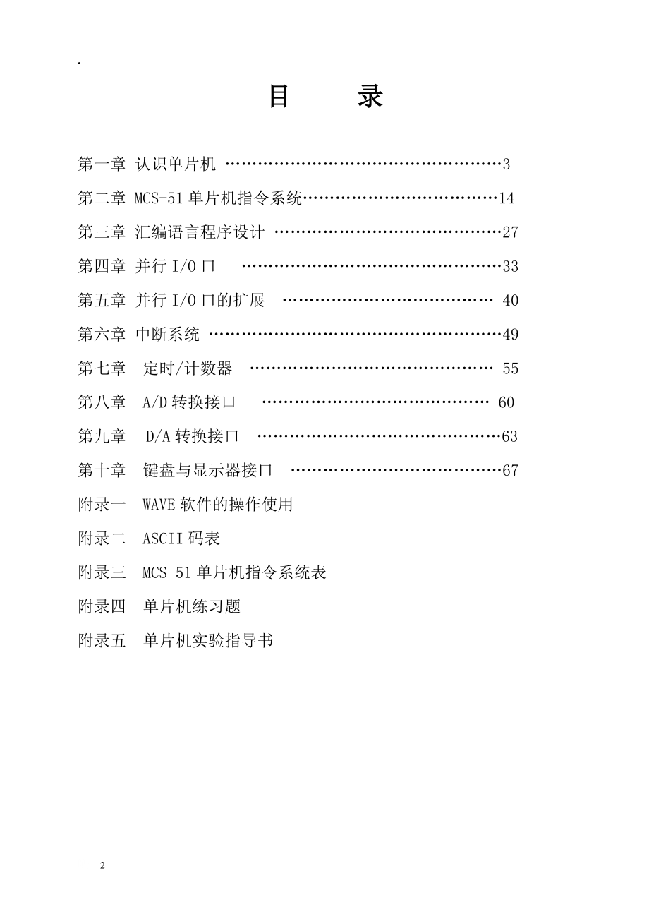 单片机原理及应用教材_第3页