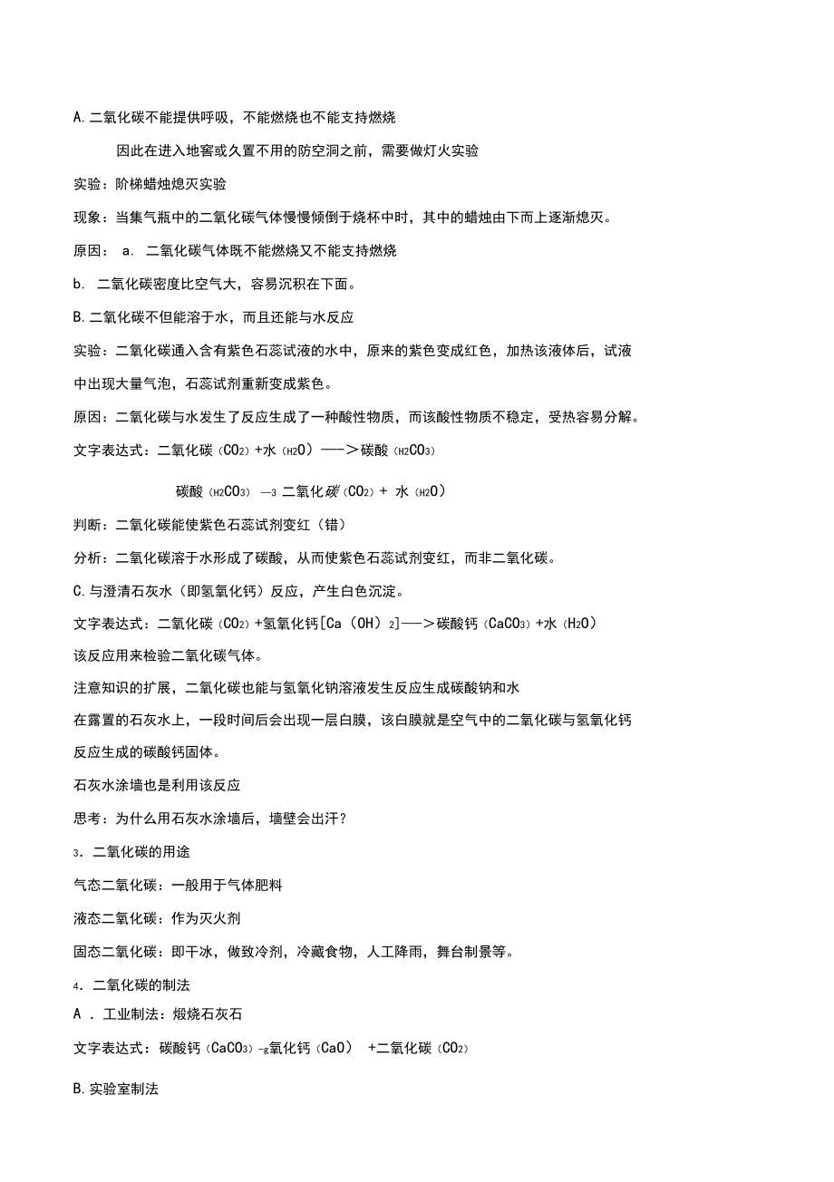 《身边的化学物质》知识点汇总_第5页