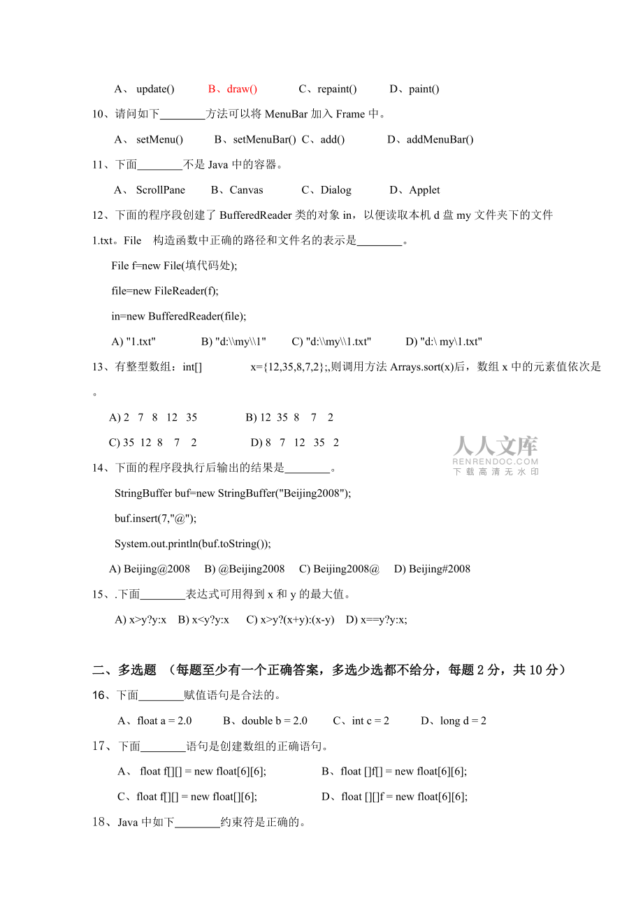 程序設(shè)計(jì)試卷二及答案_第2頁(yè)