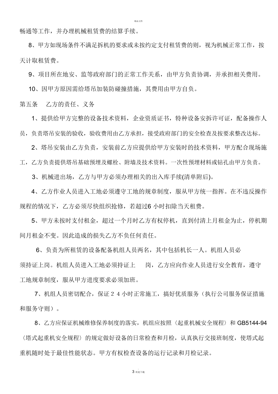 塔吊租赁合同(范本)_第3页