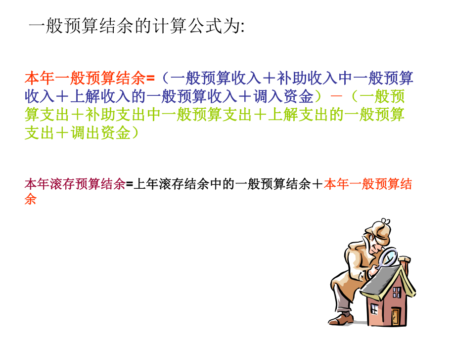 第6章财政总预算会计净资产_第4页