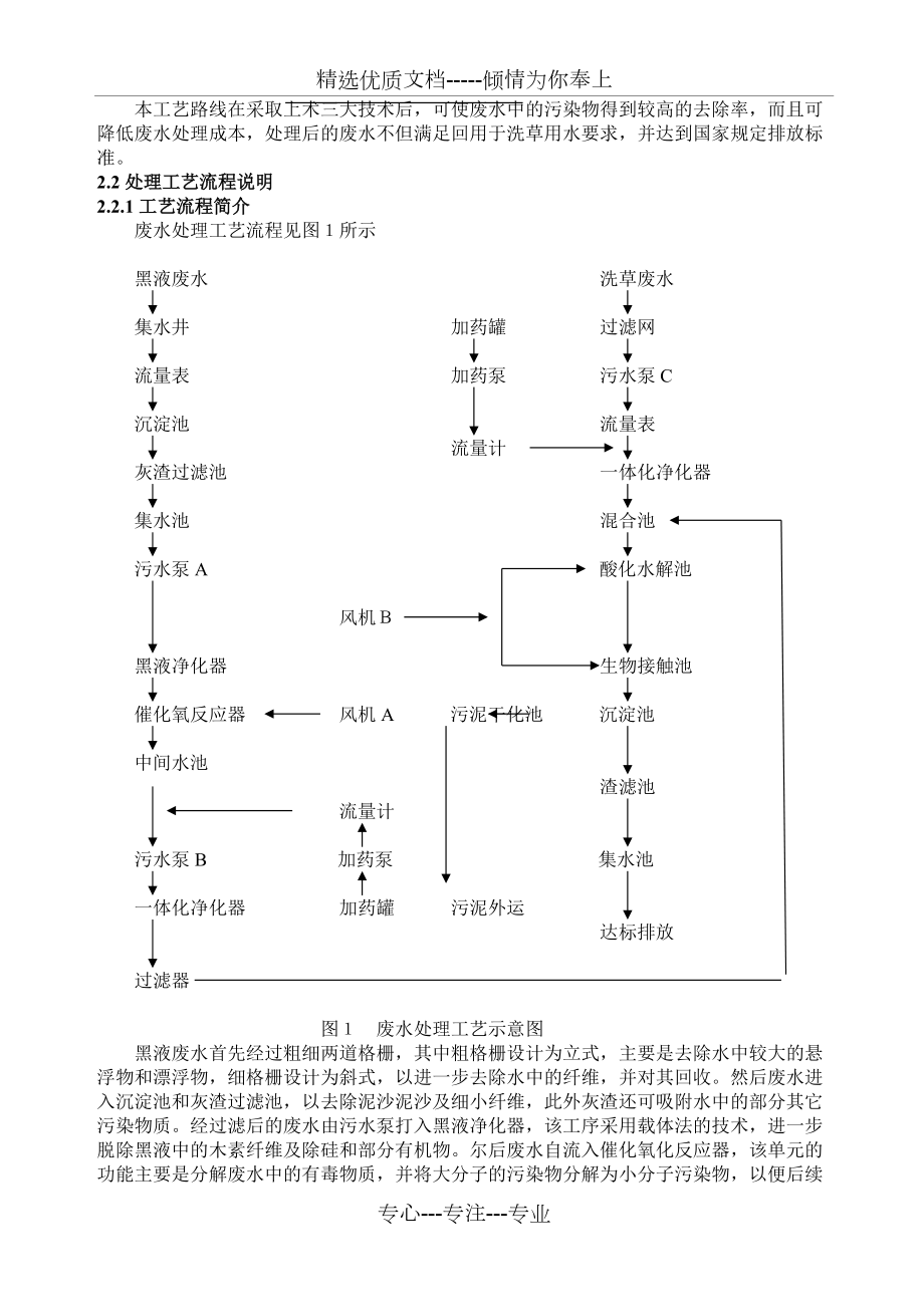 造紙廠污水處理方案_第4頁(yè)
