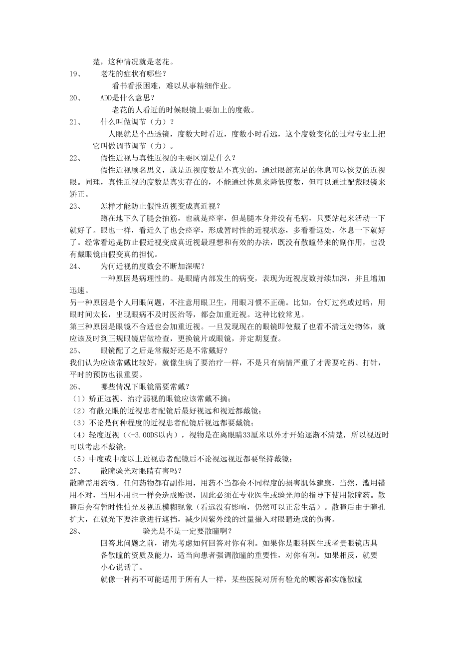 眼镜店营业员的培训内容_第3页