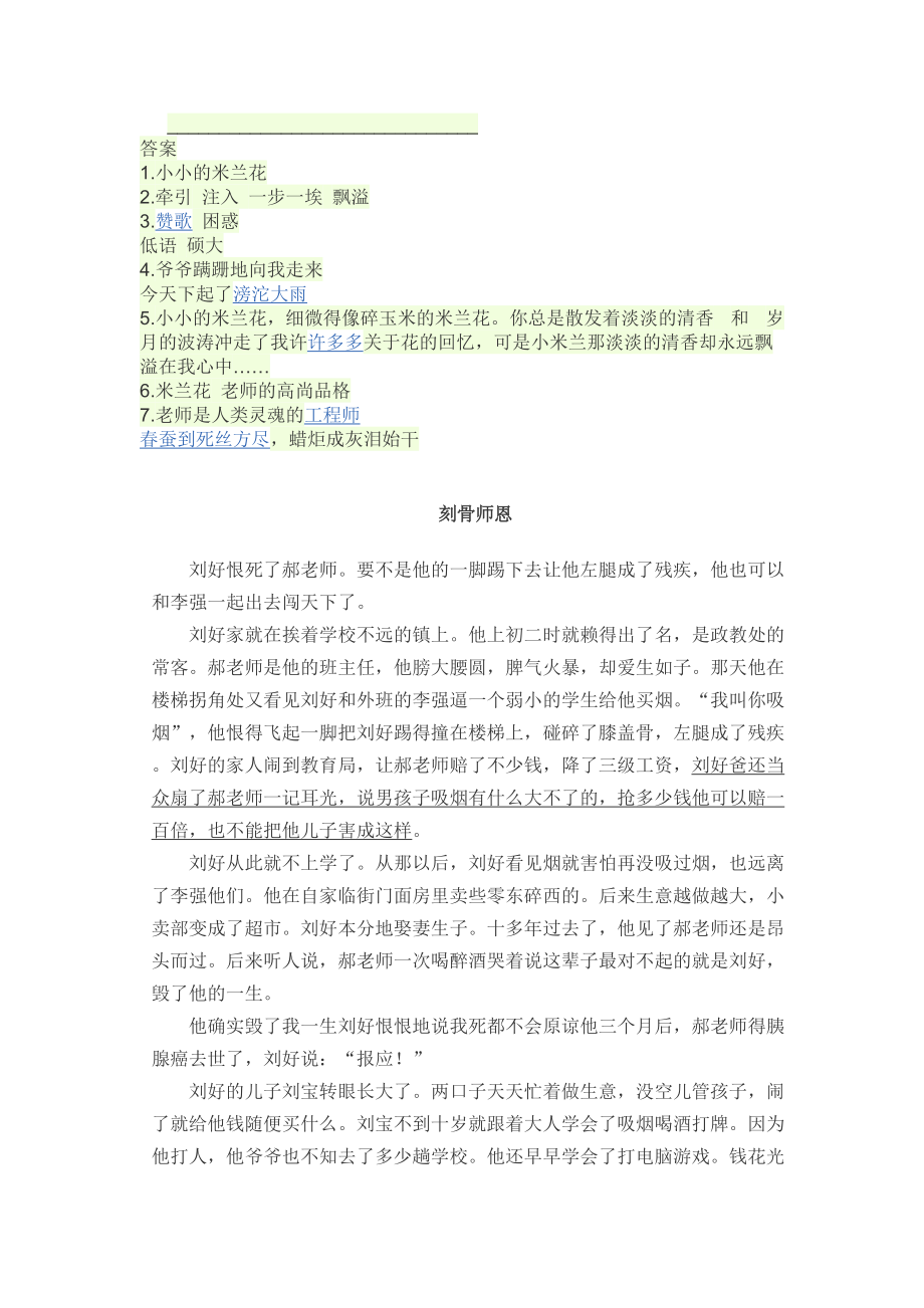 (精心整理)阅读专项训练:前后照应句子作用_第3页