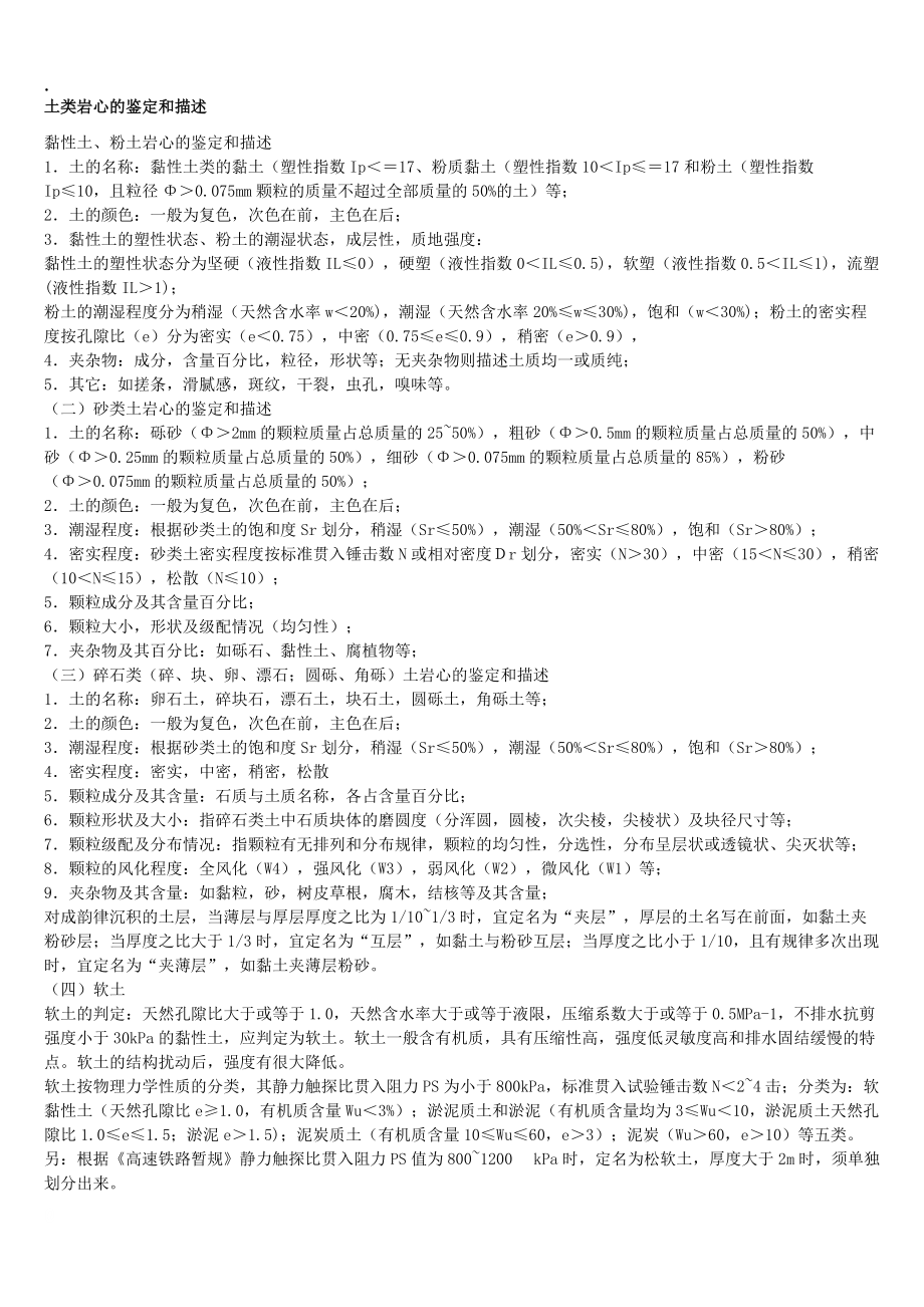 地质钻孔岩心鉴定及描述_第1页