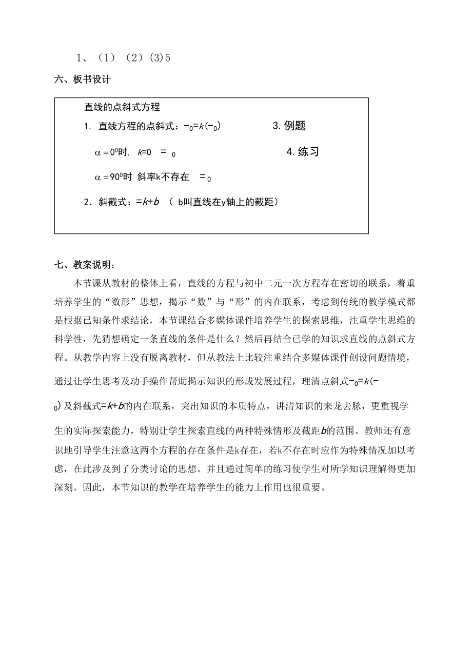 高中数学《直线的点斜式方程》教案_第5页