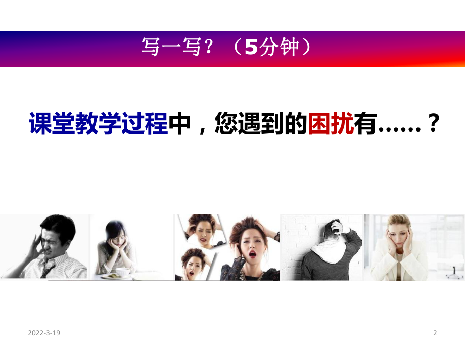 有效教学之BOPPPS模式-济南大学20150725_第2页