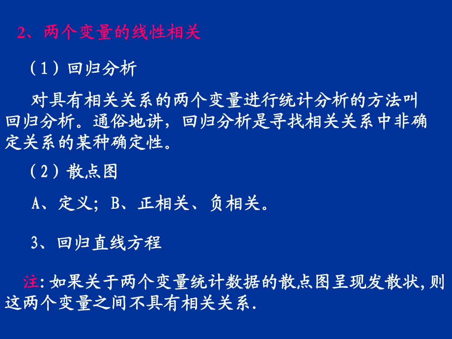 数学人教A版必修三:《变量间的相互关系》课件_第4页