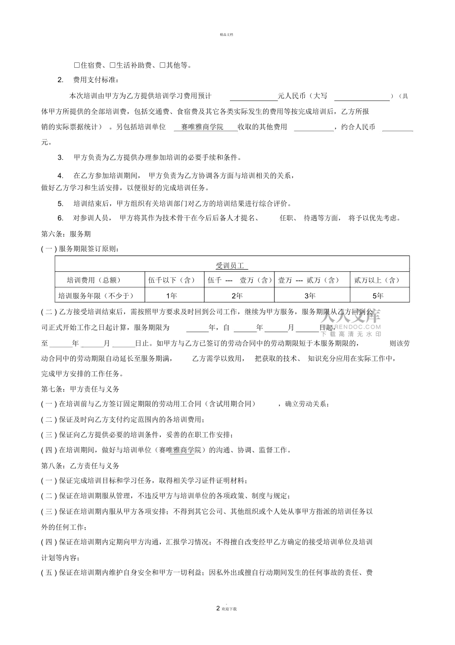 培训服务协议书_第2页