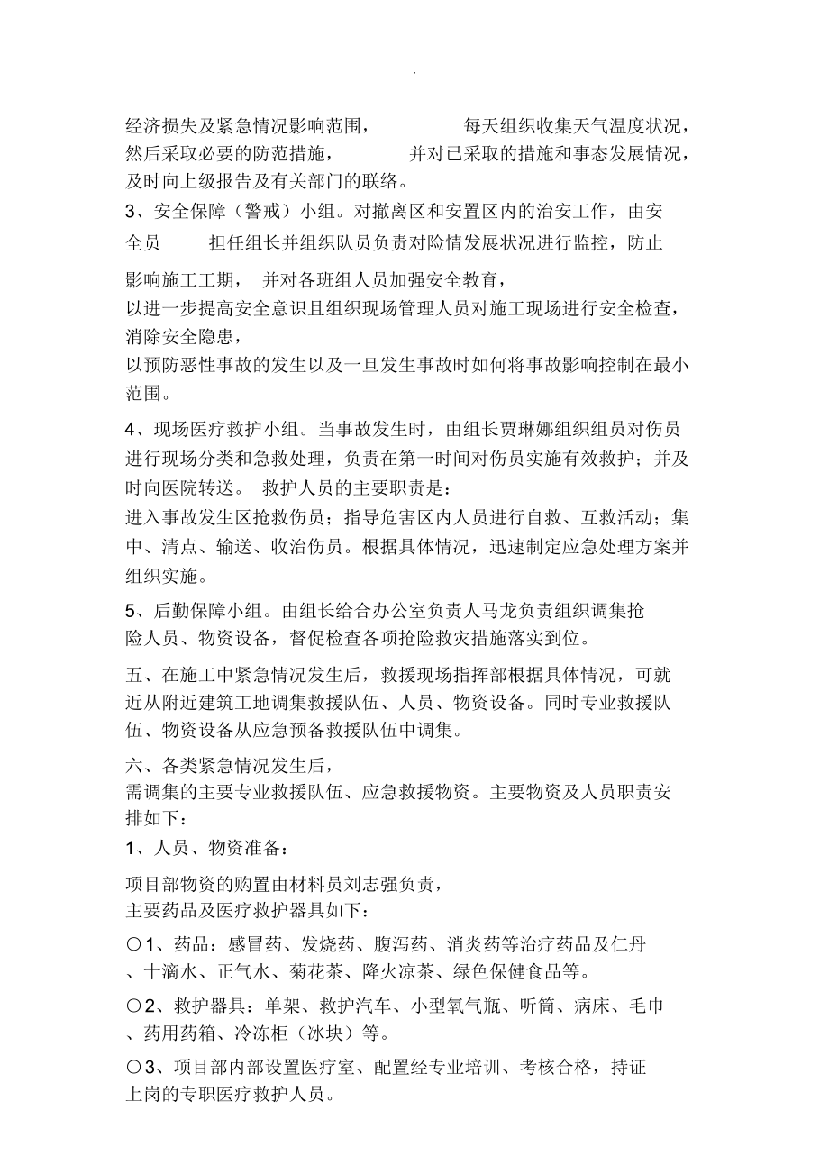 夏季施工防暑降温应急预案(3)_第3页