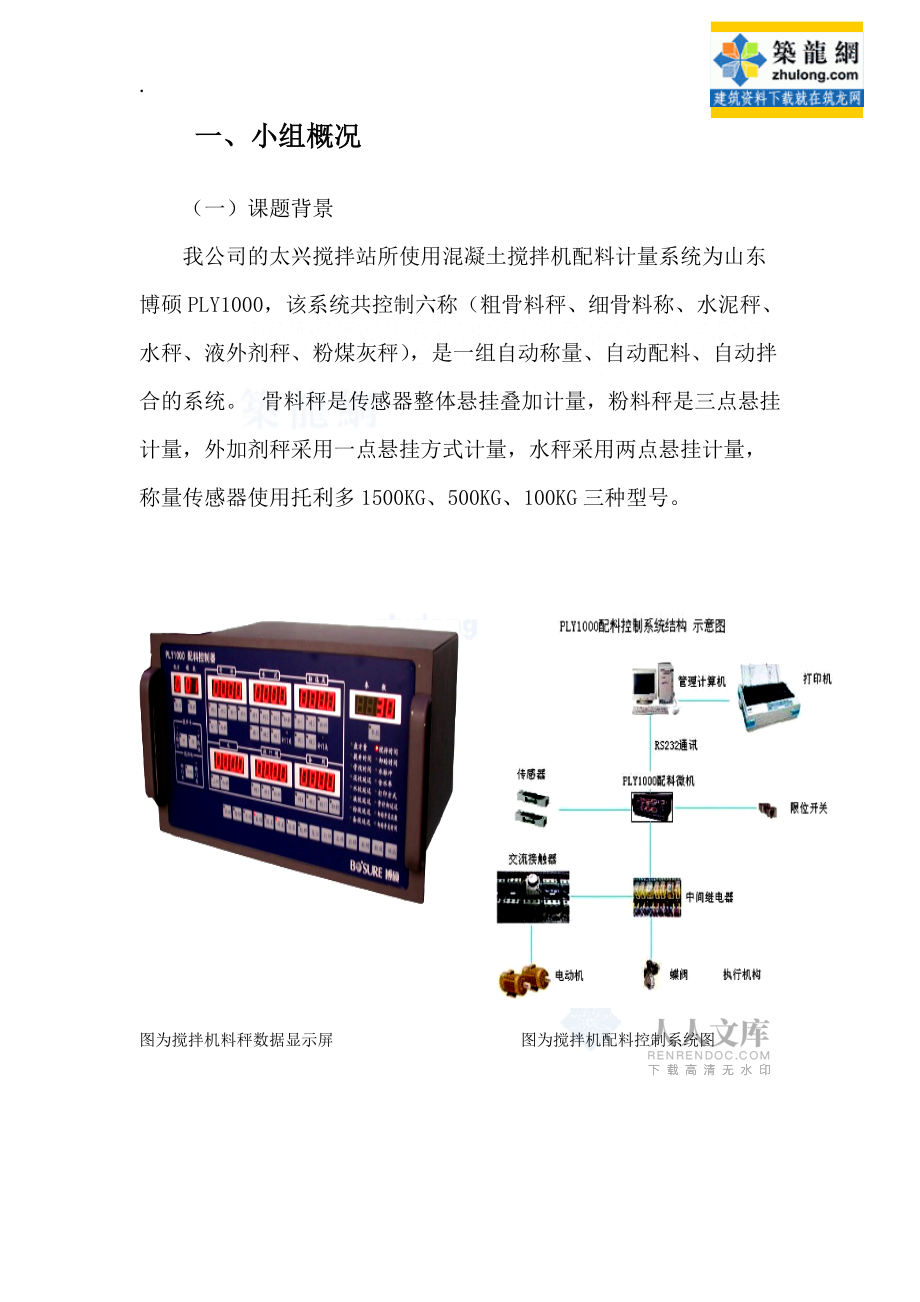 工艺工法QCQC成果提高混凝土搅拌机计量合格率_第2页