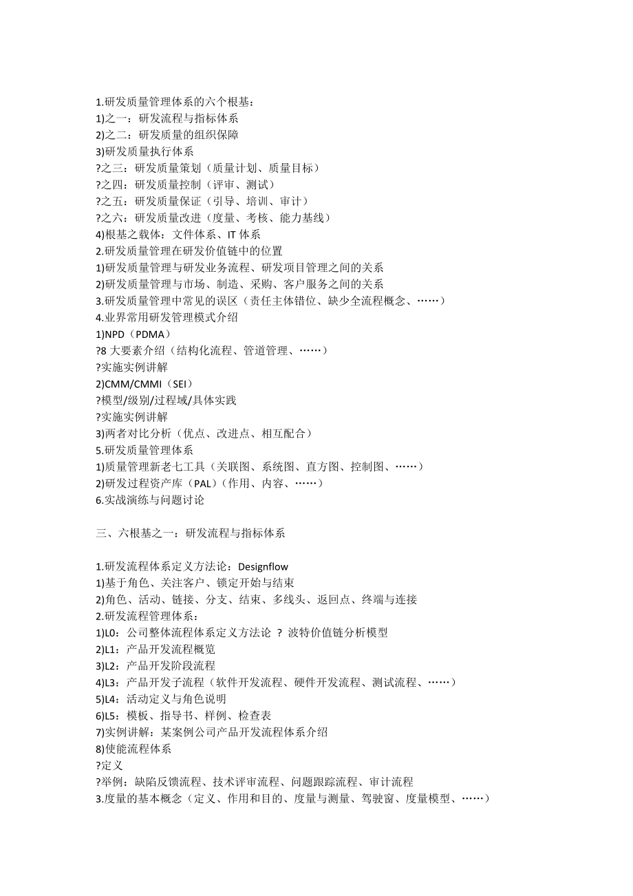 研发质量管理—保证产品质量的6个根基_第3页