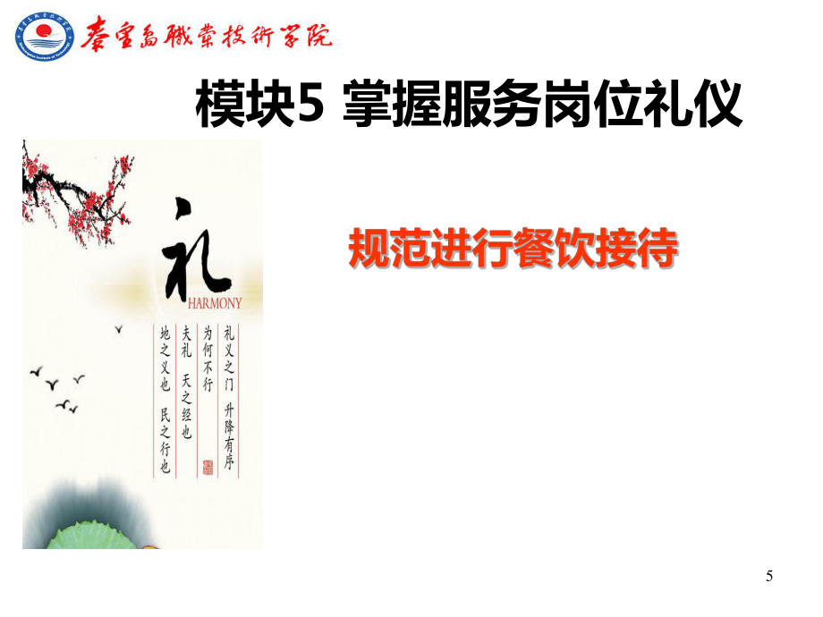 模块五掌握服务岗位礼仪_第5页