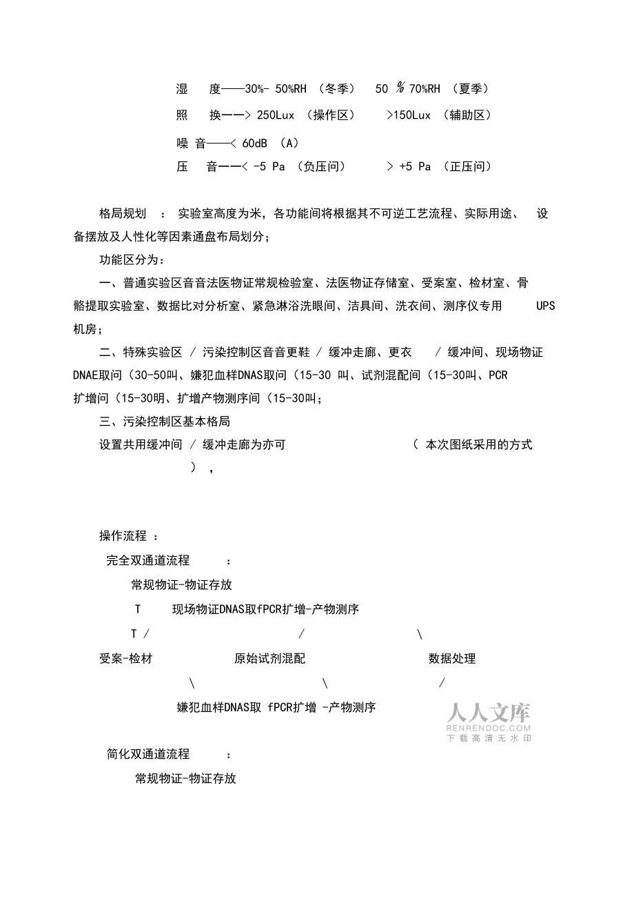 DNA實(shí)驗(yàn)室規(guī)化設(shè)計(jì)說明_第2頁(yè)
