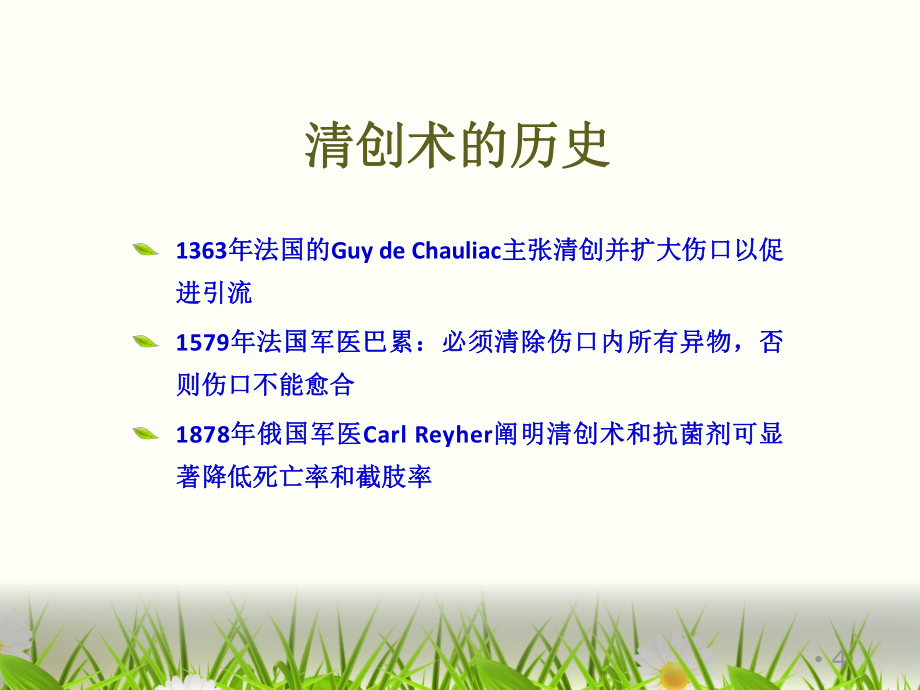 清創(chuàng)縫合術(shù)PPT課件_第4頁