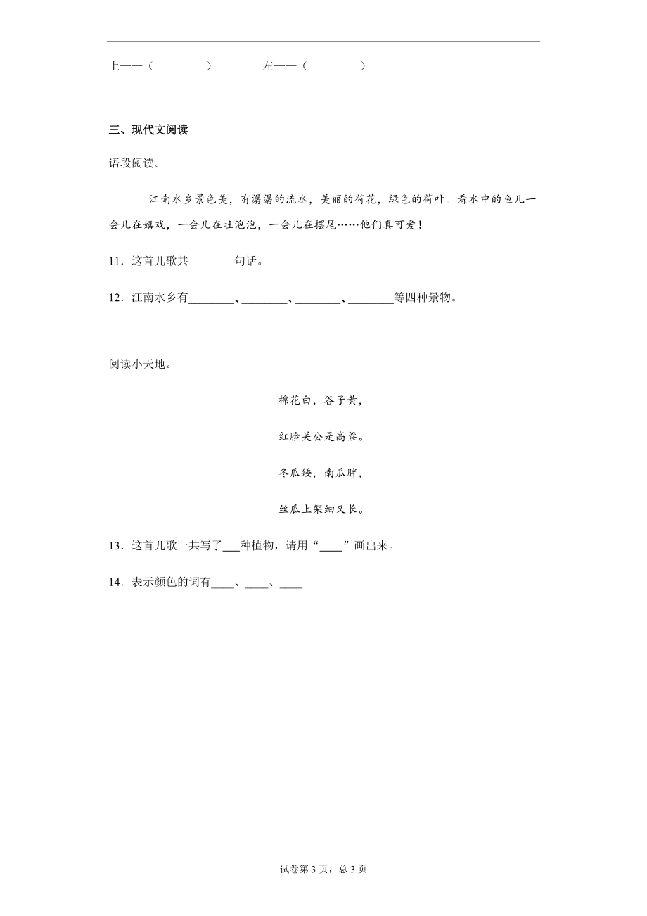 暑假提前學(xué)——部編版一年級(jí)上(每日一練)江南(含答案)_第3頁(yè)