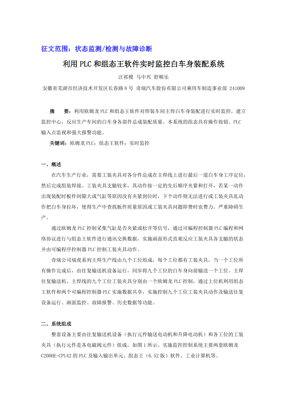 征文范围状态监测检测与故障诊断_第1页