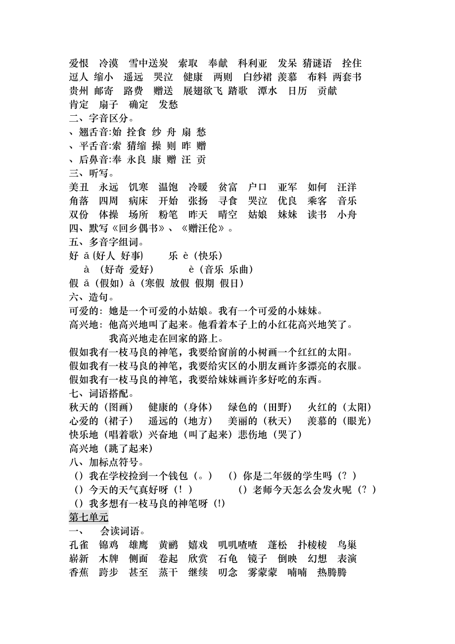人教版小学二年级语文上册知识点汇总_第5页