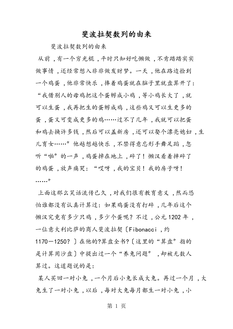斐波拉契数列的由来_第1页