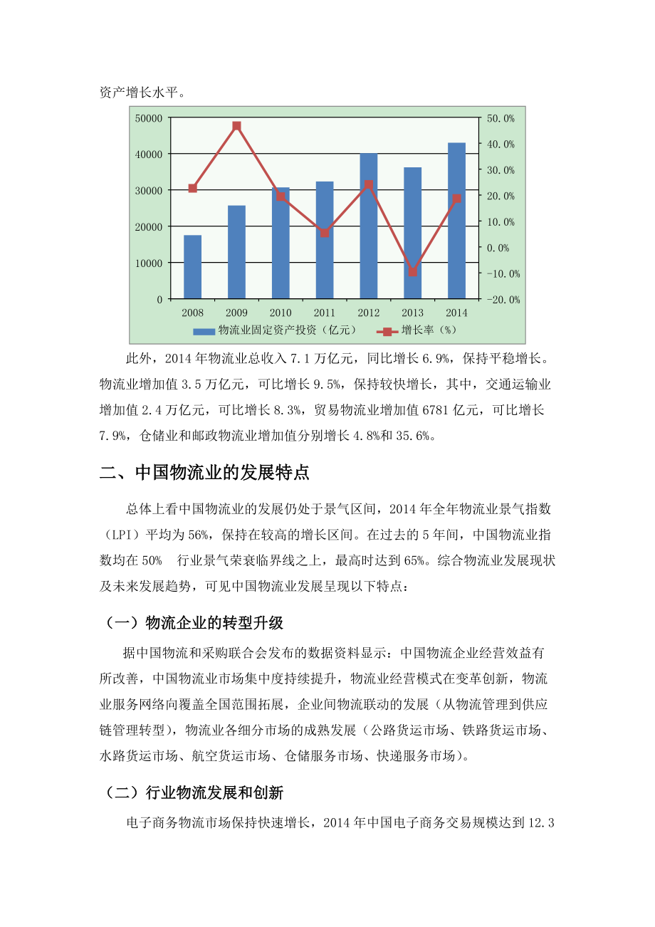 物流行业保险材料_第4页
