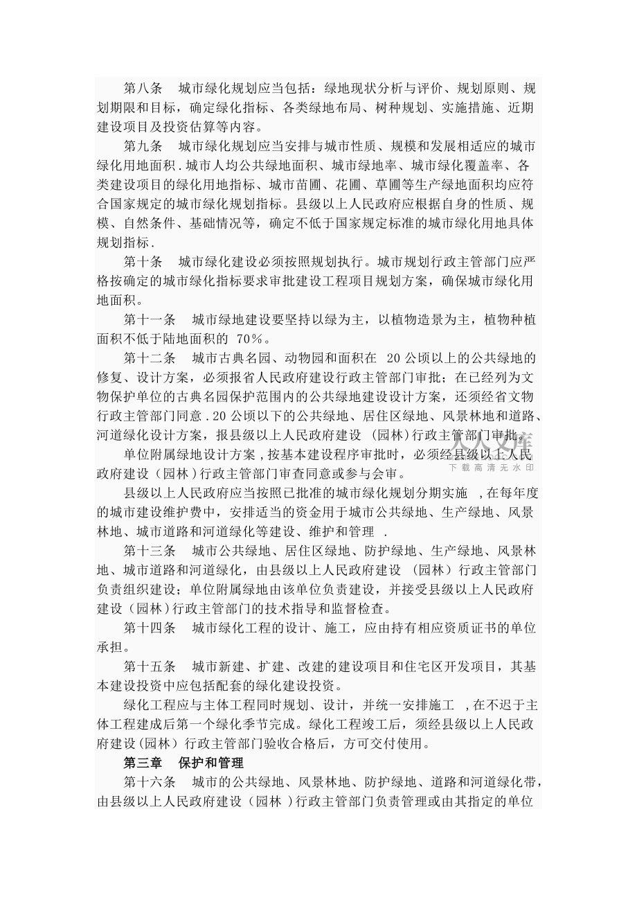 3.《浙江省城市綠化管理辦法》_第2頁