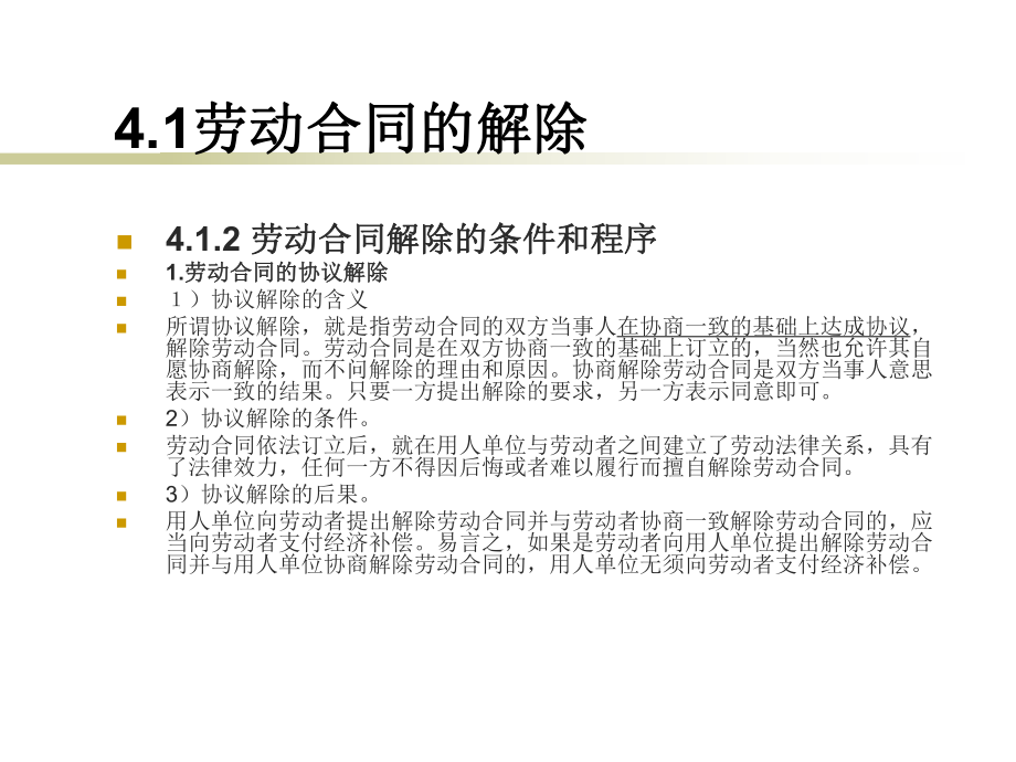 第四章劳动合同的解除和终止_第5页