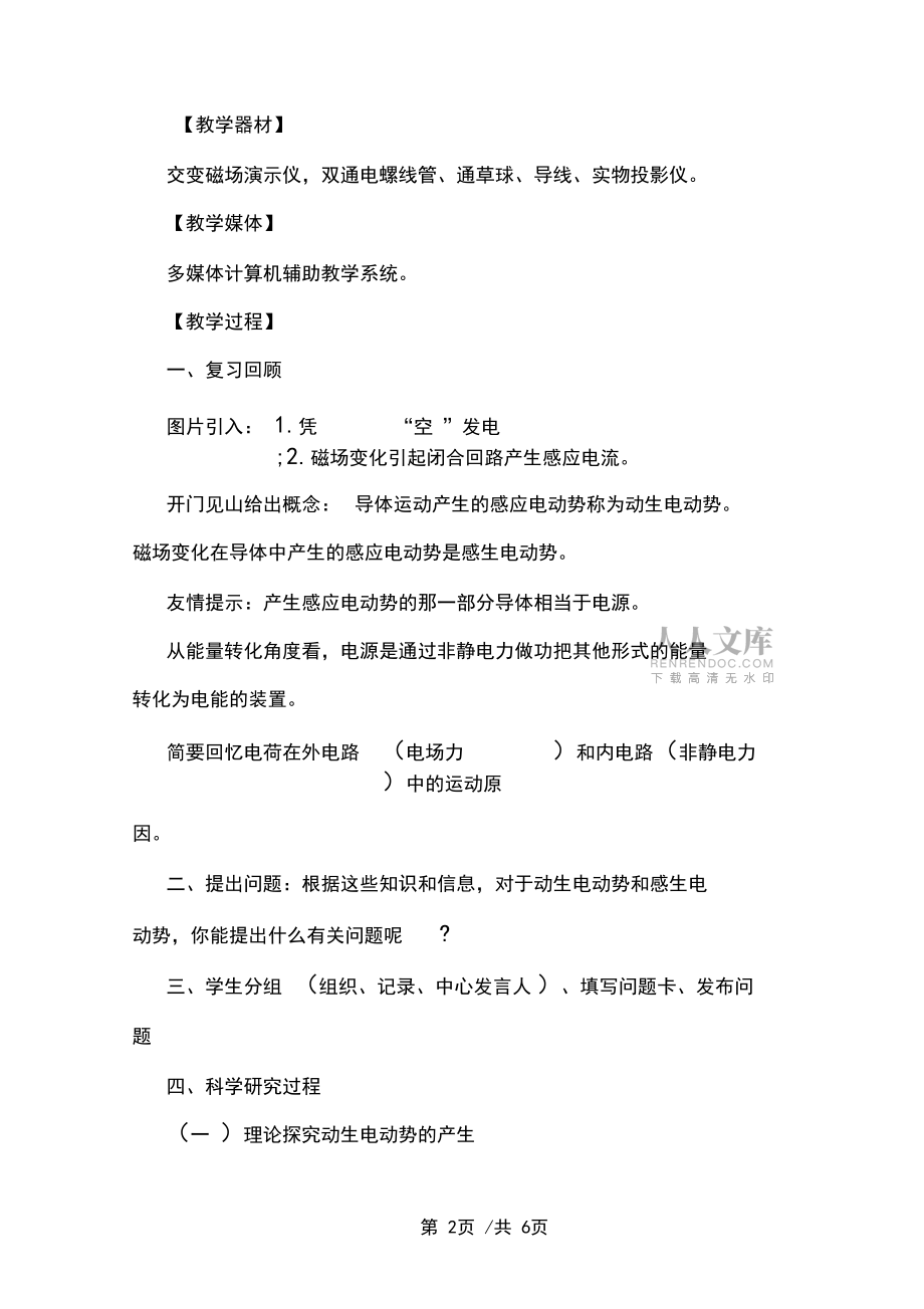 “感應電動勢”教學設計_第2頁