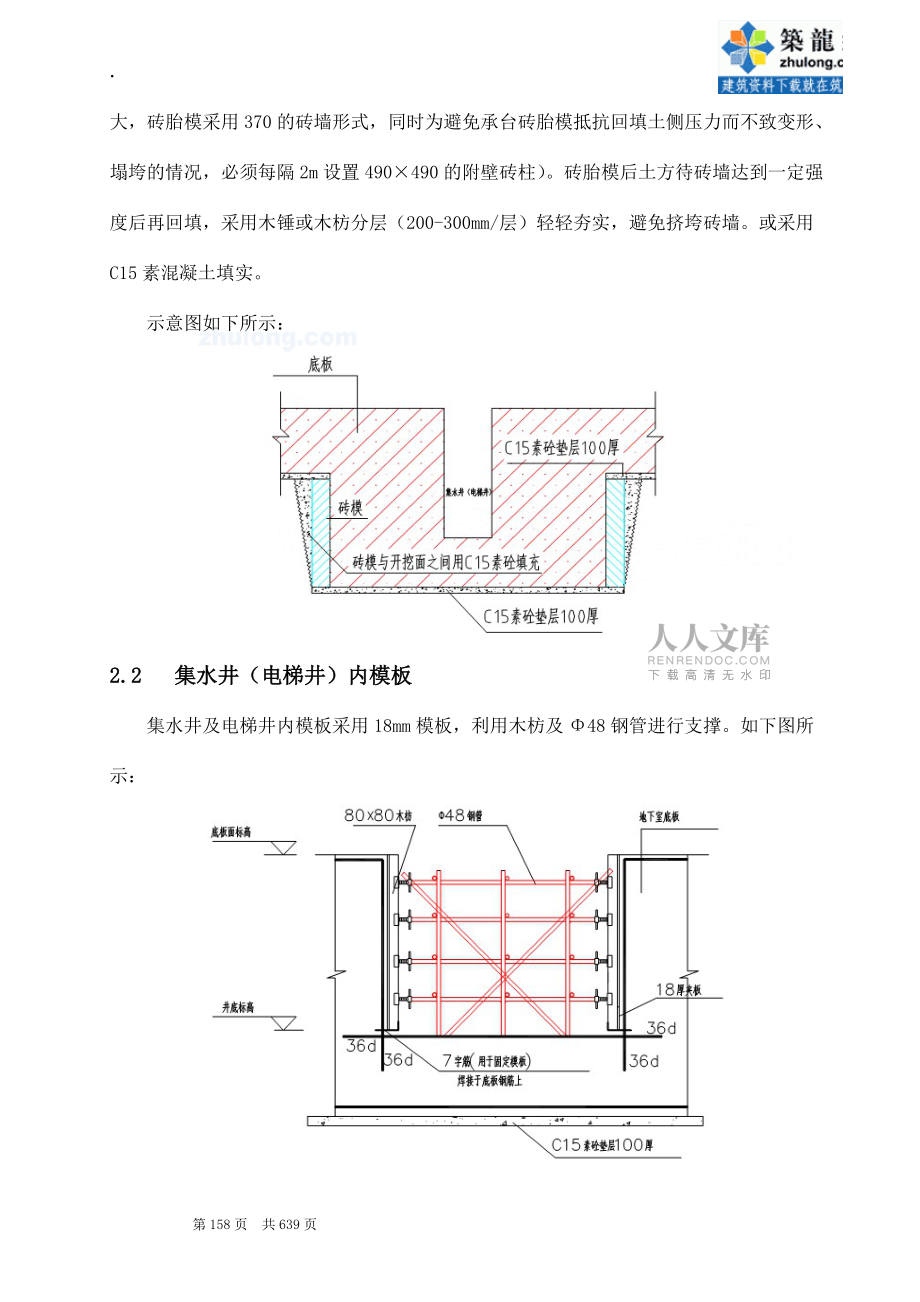 工艺工法QC办公楼地下室砖胎膜、木模板施工工艺(附图)_第2页