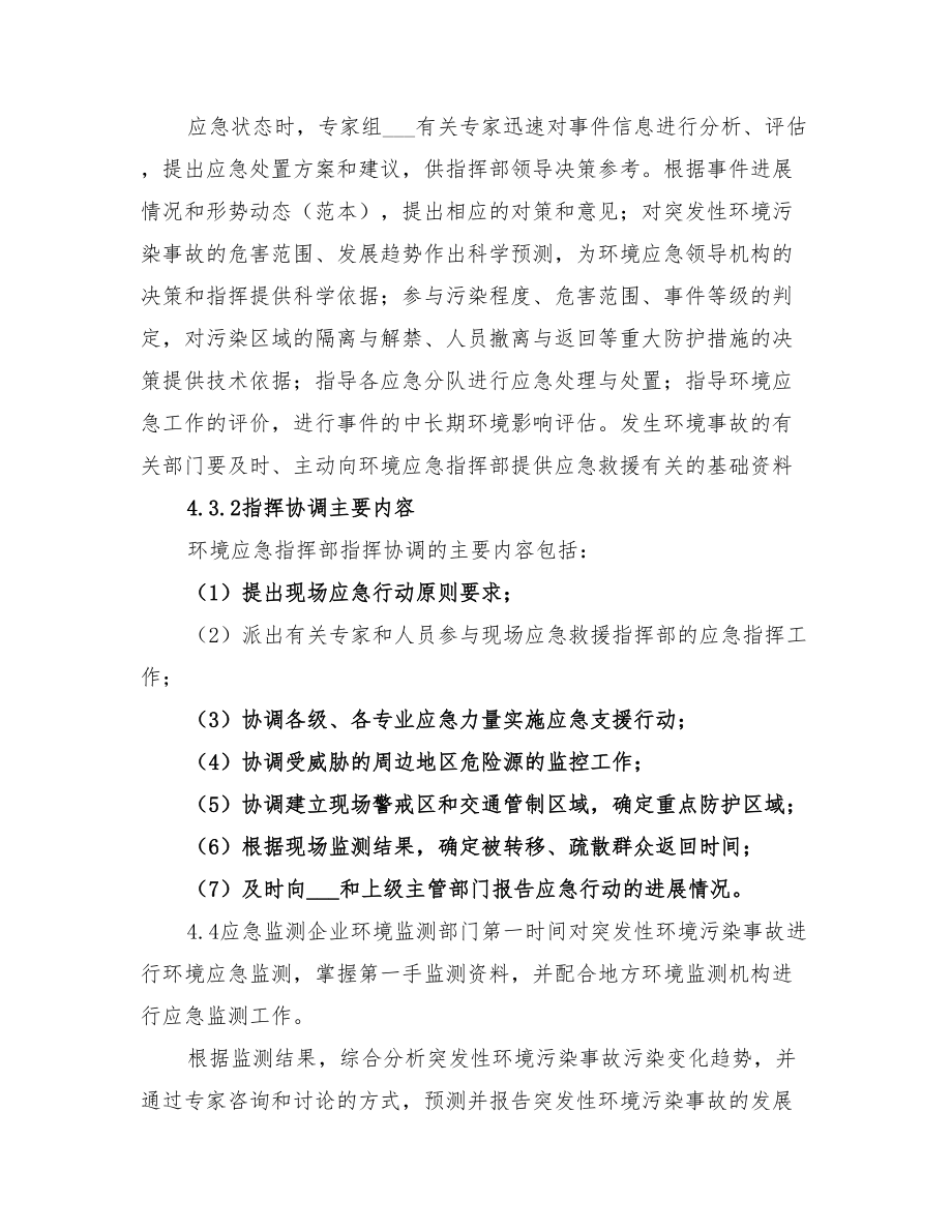 2022年环境突发事件应急预案_第5页
