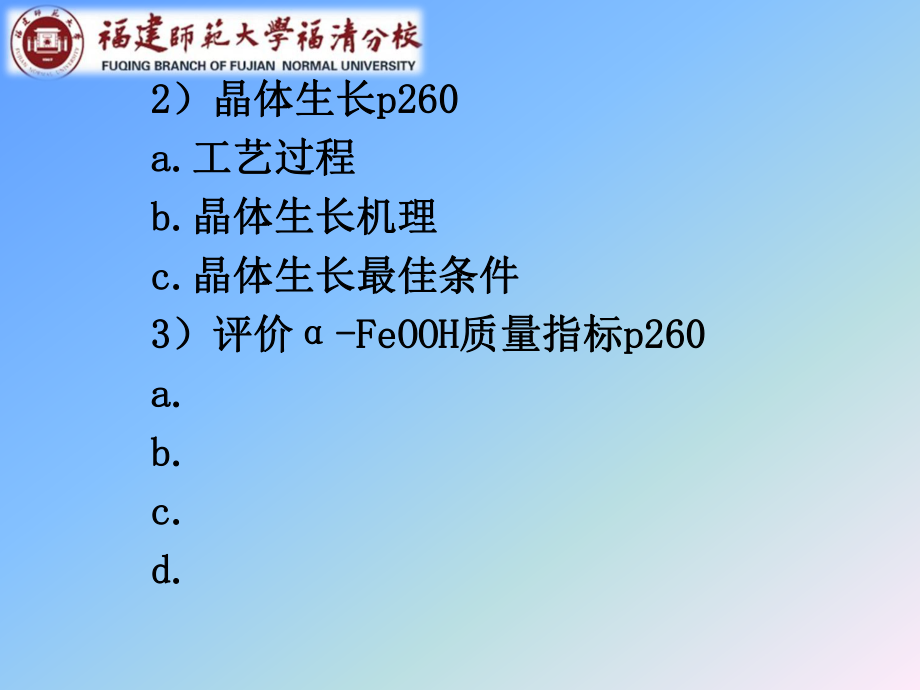 第十一章氧化铁磁粉_第5页