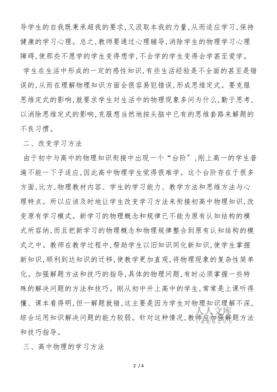 分析高中物理学习之困难的策略_第2页