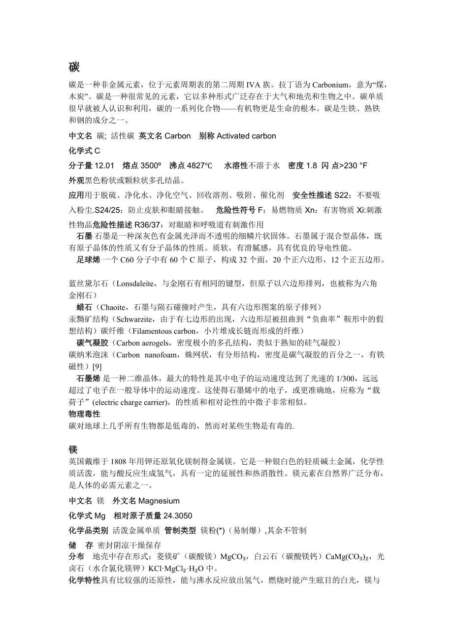 化学物质部分属性_第1页