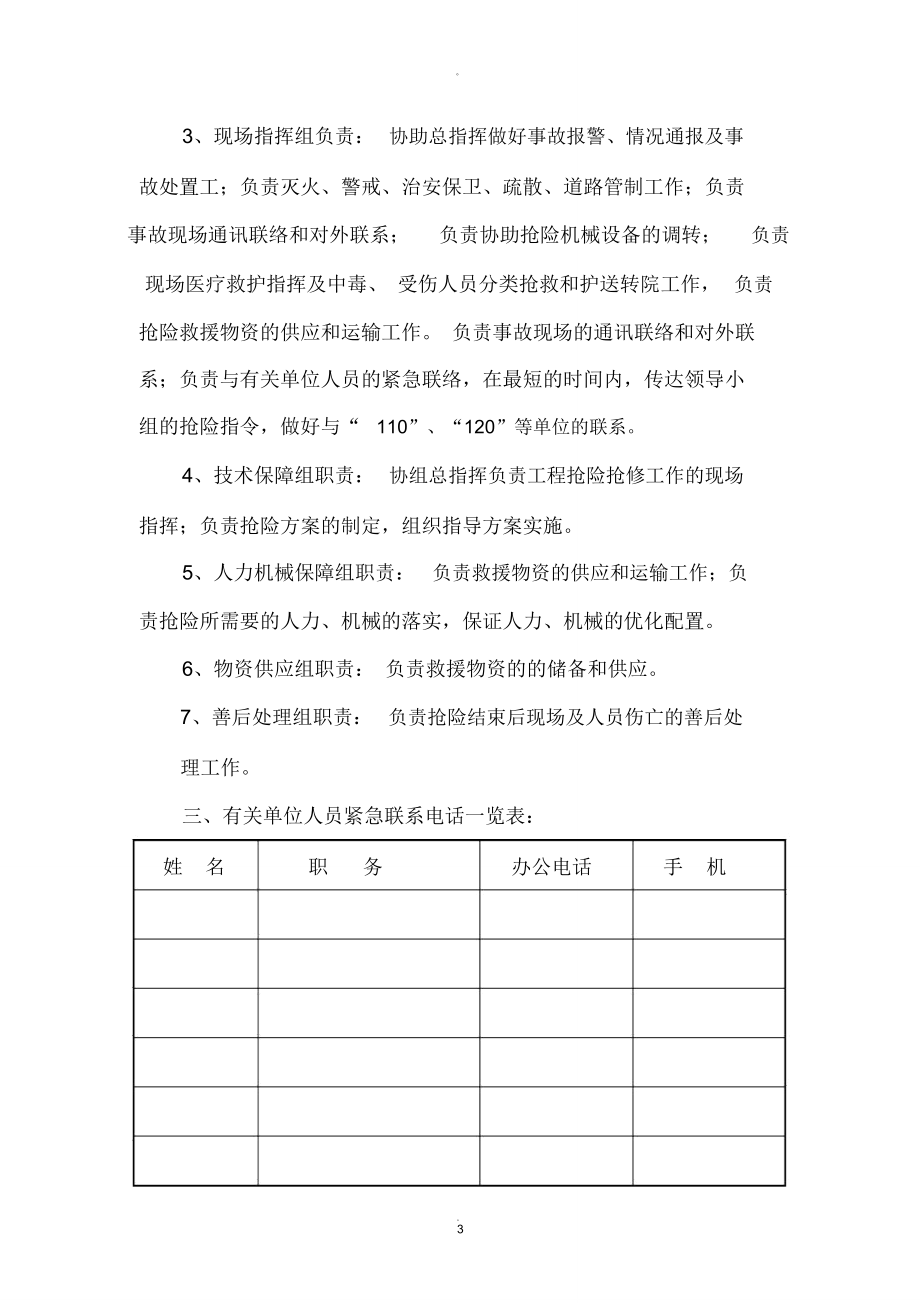 安全应急救援预案模板_第4页