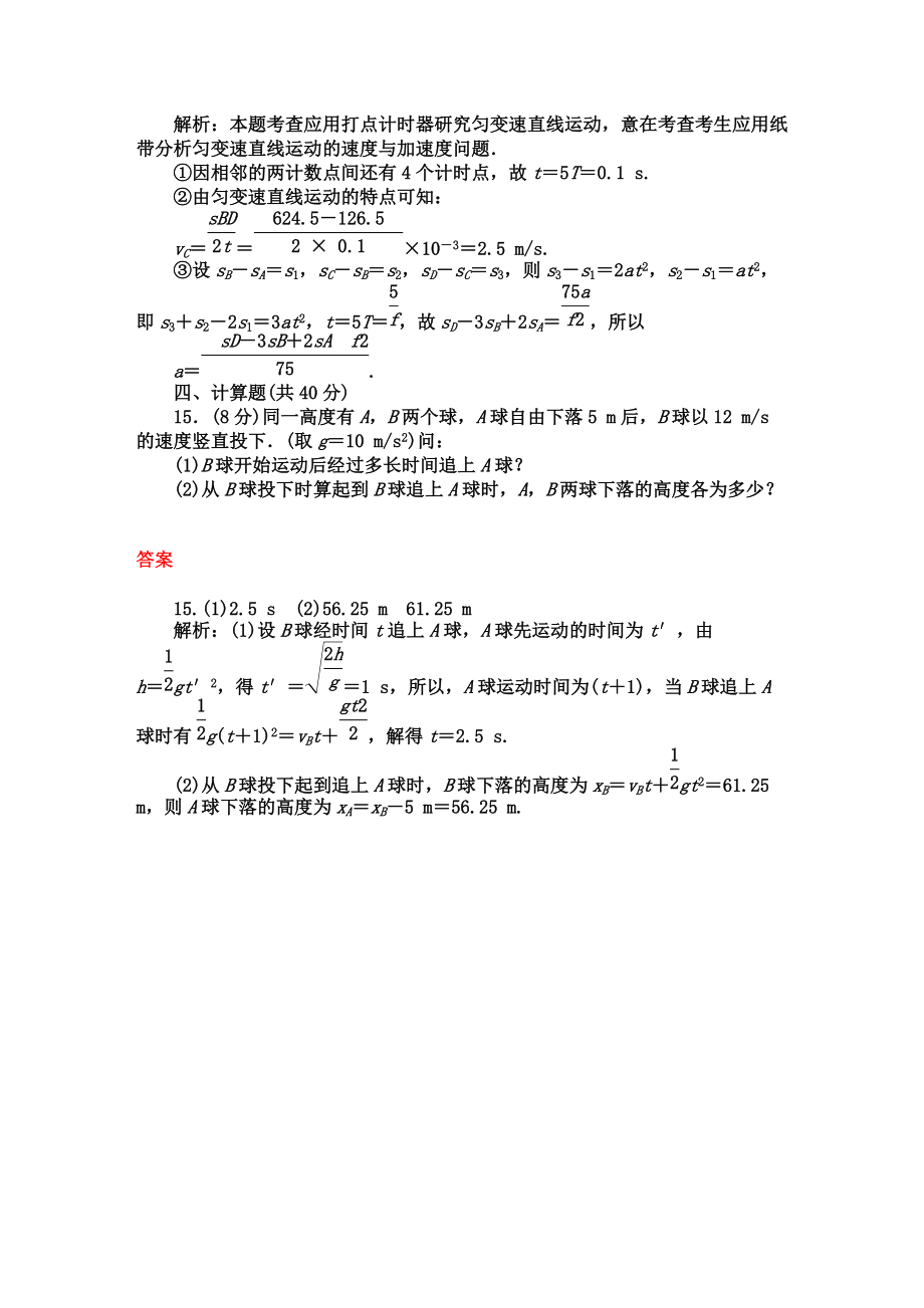 高一物理运动学习题_第4页