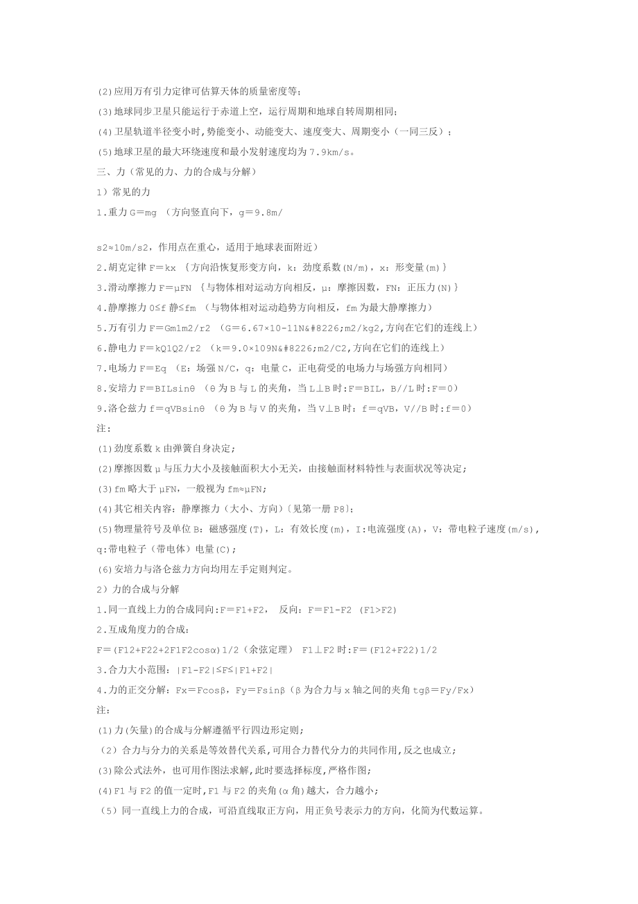 高中物理基础知识总结大全_第3页