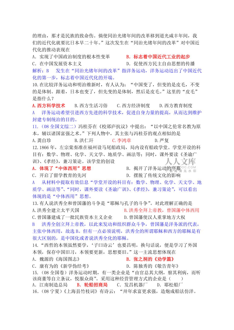 高中歷史必修3從師夷長技到維新變法練習(xí)_第2頁