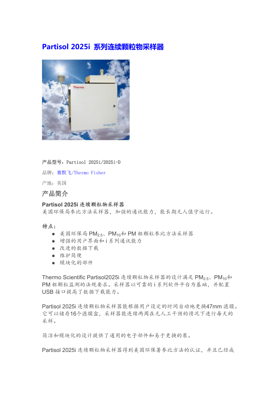 系列連續顆粒物采樣器_第1頁