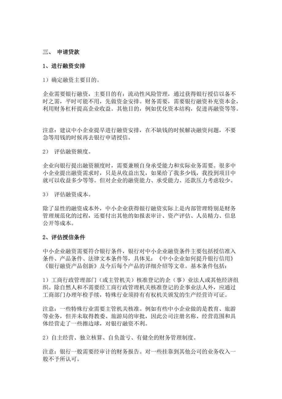 企業(yè)辦理銀行貸款一般流程91700_第3頁(yè)
