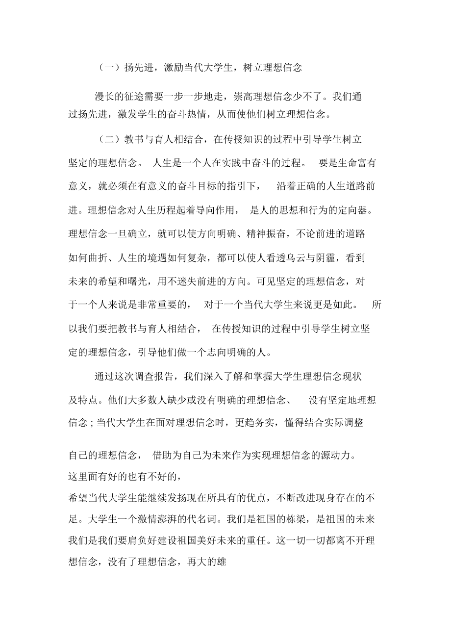 大學(xué)生理想信念調(diào)查報告_第4頁