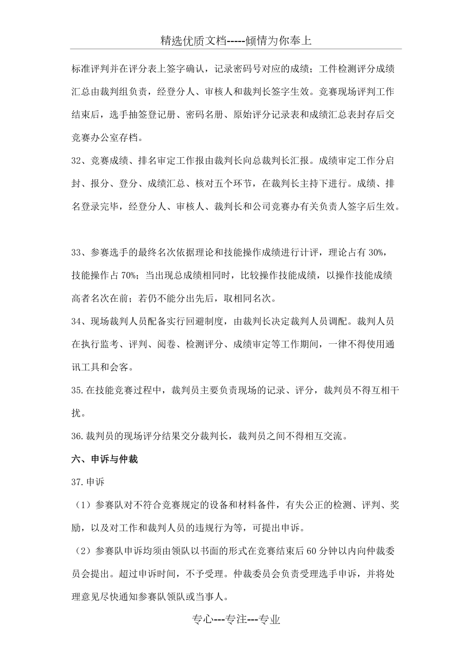 技能競(jìng)賽規(guī)則_第4頁(yè)