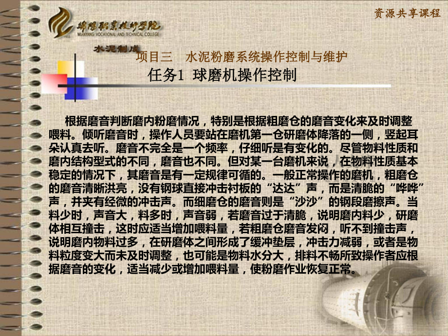 根據(jù)磨音判斷磨內(nèi)粉磨情況_第2頁(yè)