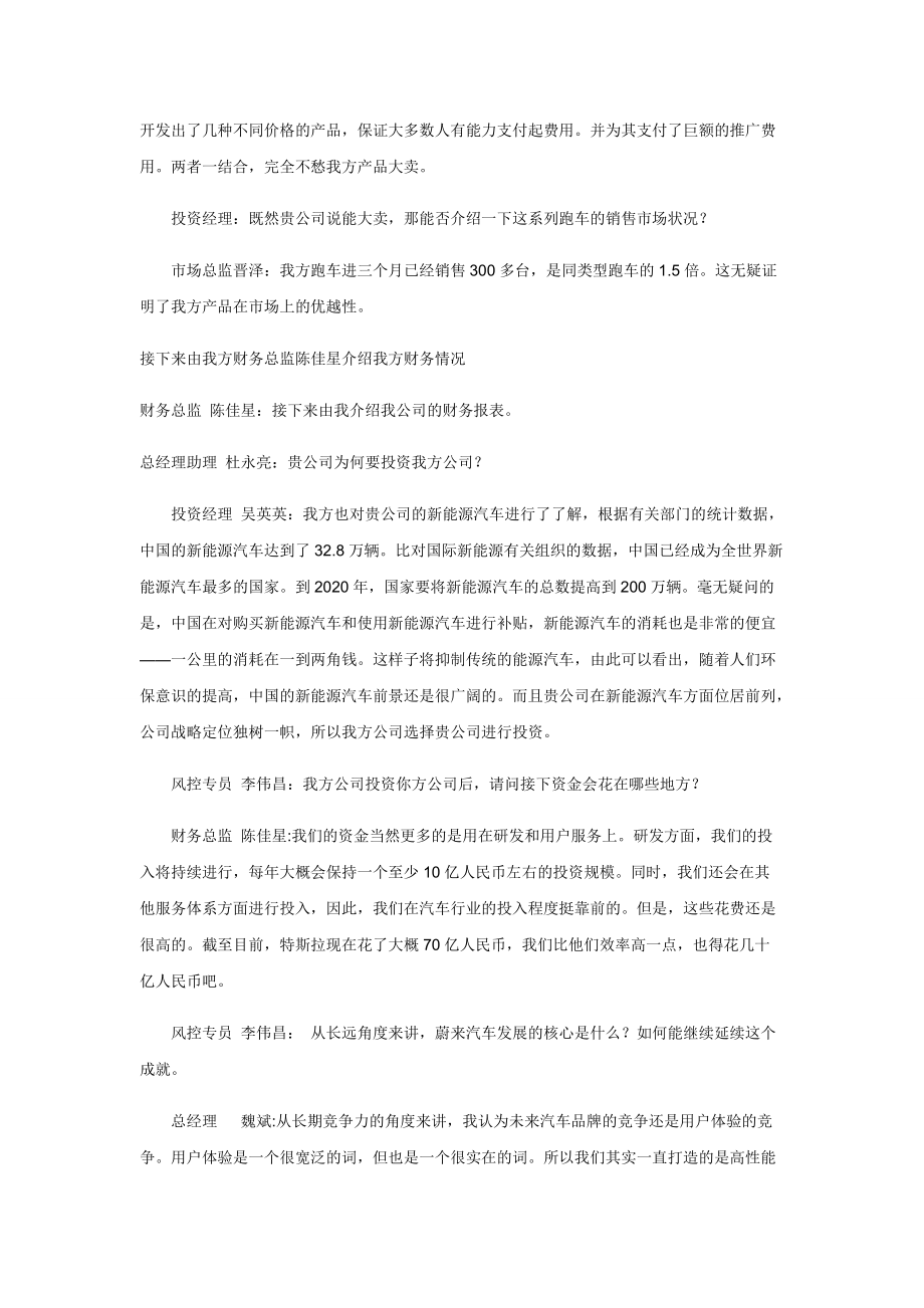 投資談判劇本_第4頁(yè)