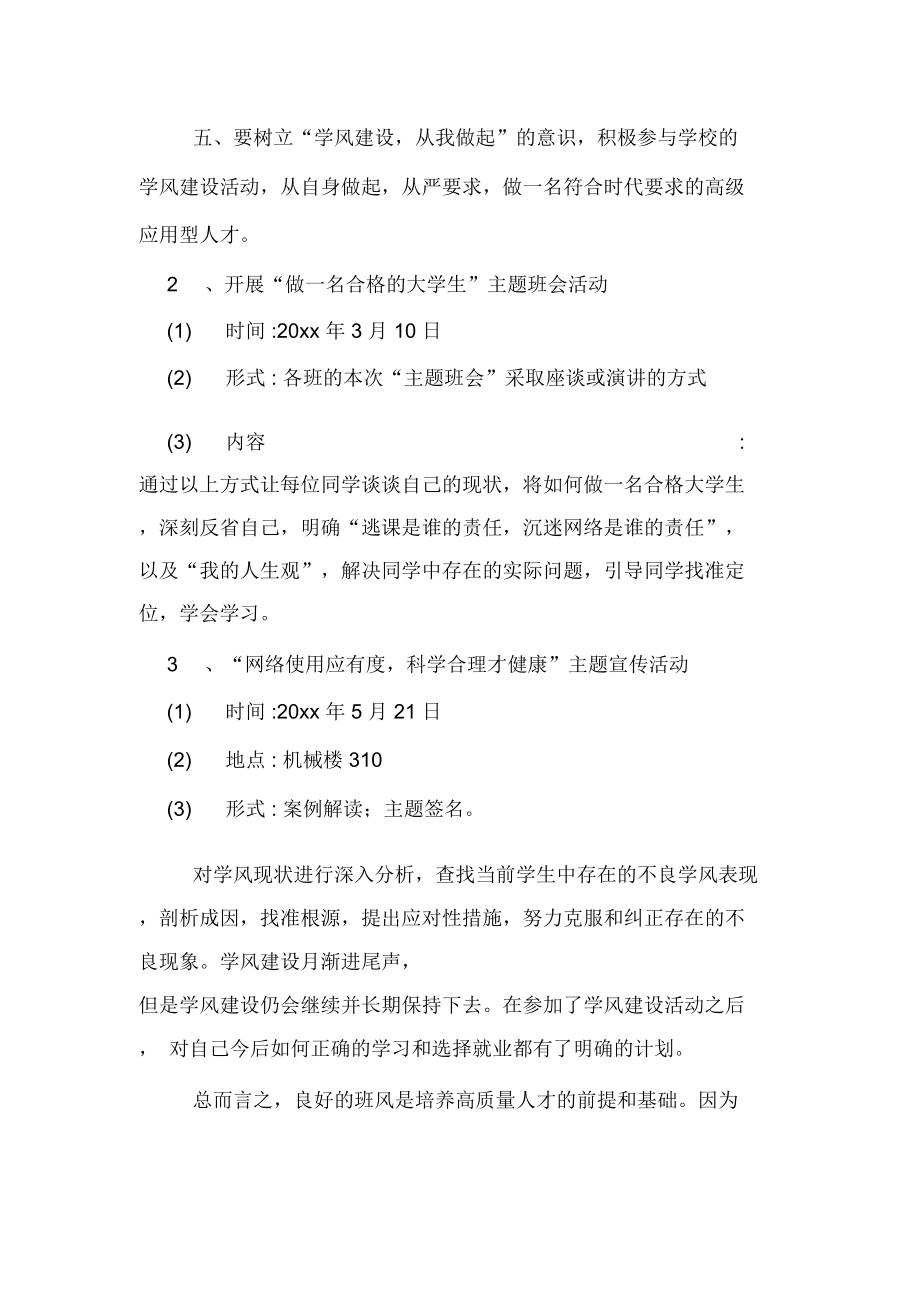 学风座谈会总结写_第4页