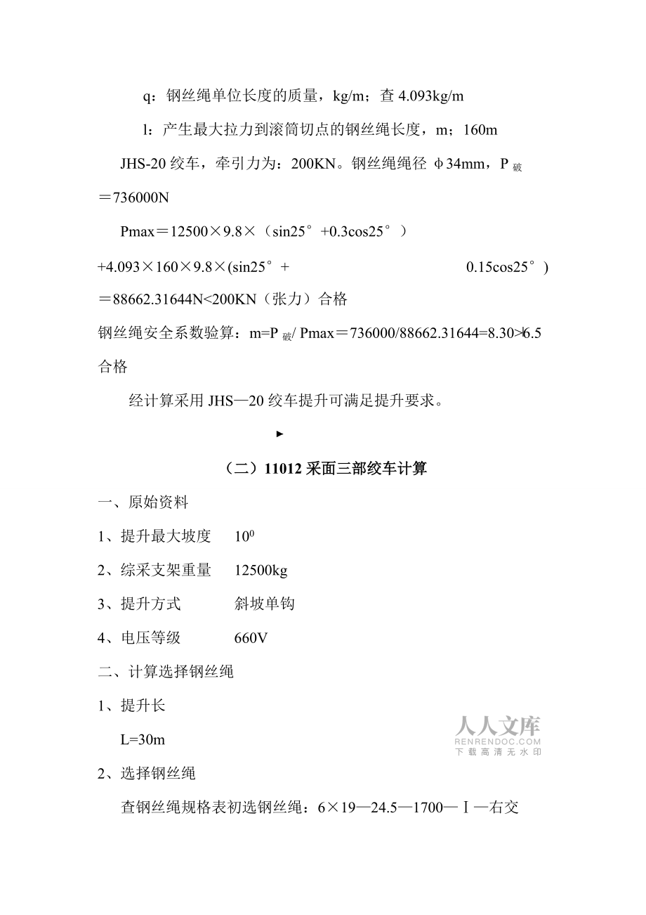 绞车钢丝绳验算_第2页