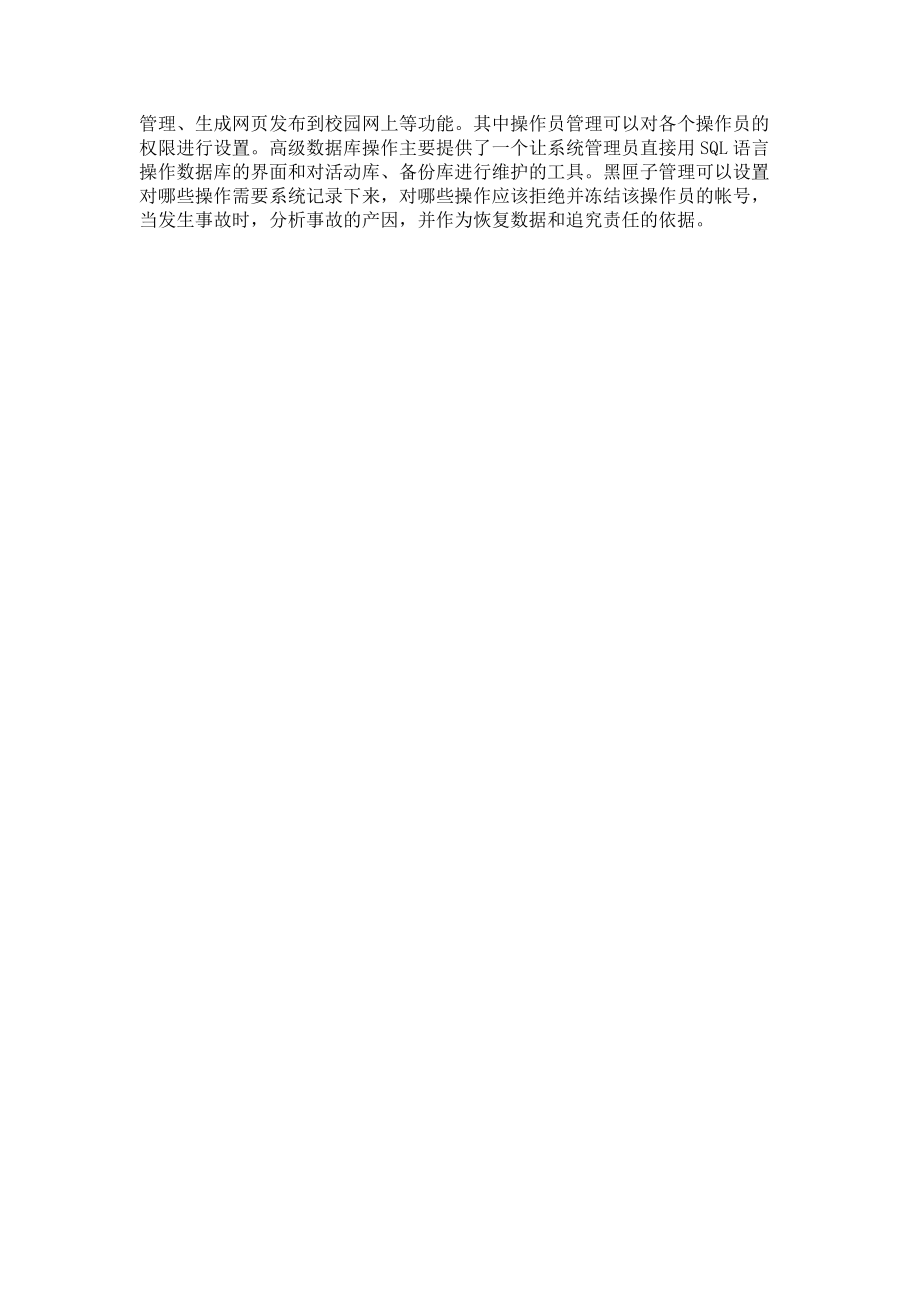 基于Web的學校管理系統(tǒng)的功能分析和總體設計_第3頁