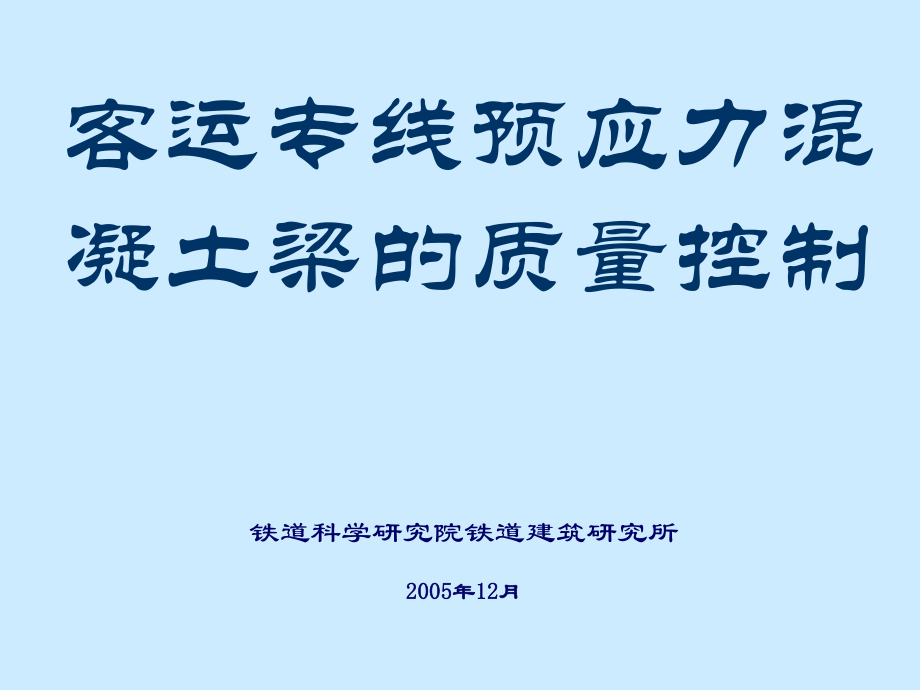 箱梁質量控制_第1頁