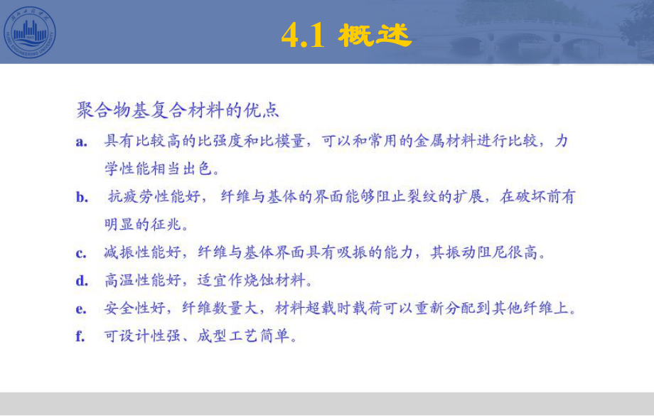 第4章聚合物基复合材料_第5页