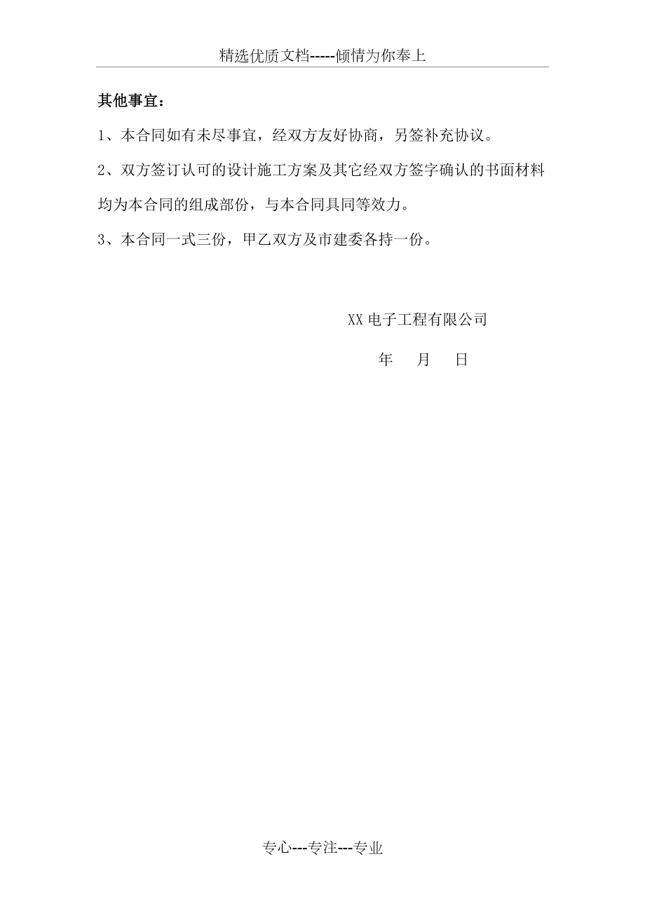 建筑工地视频监控系统施工合同_第5页