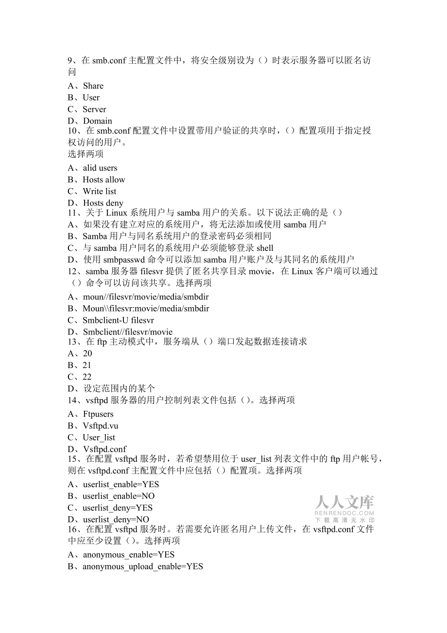网络服务测试题_第2页