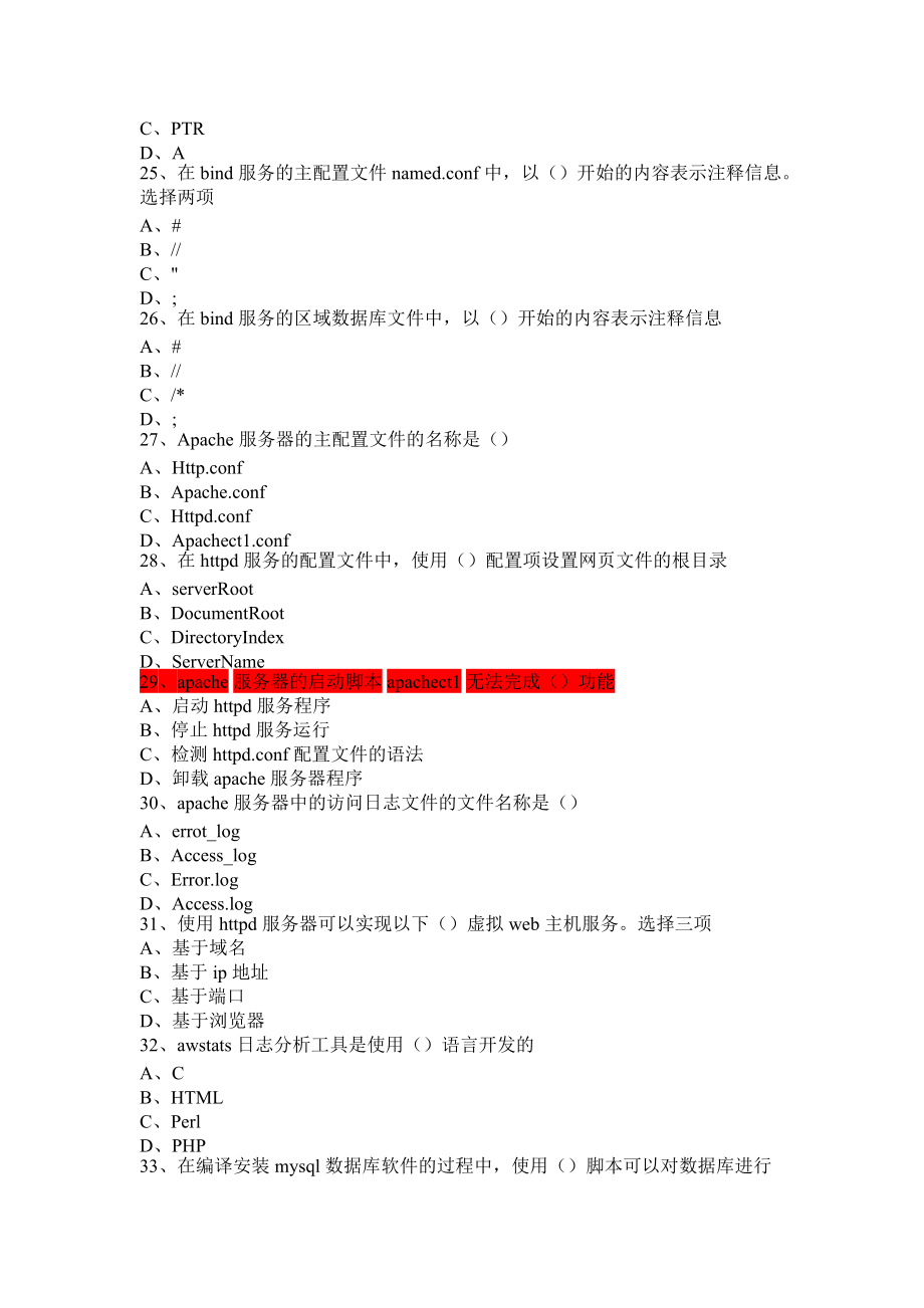 网络服务测试题_第4页